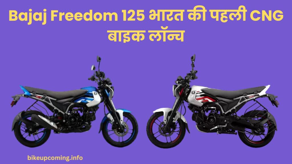 Bajaj Freedom 125 Review in Hindi